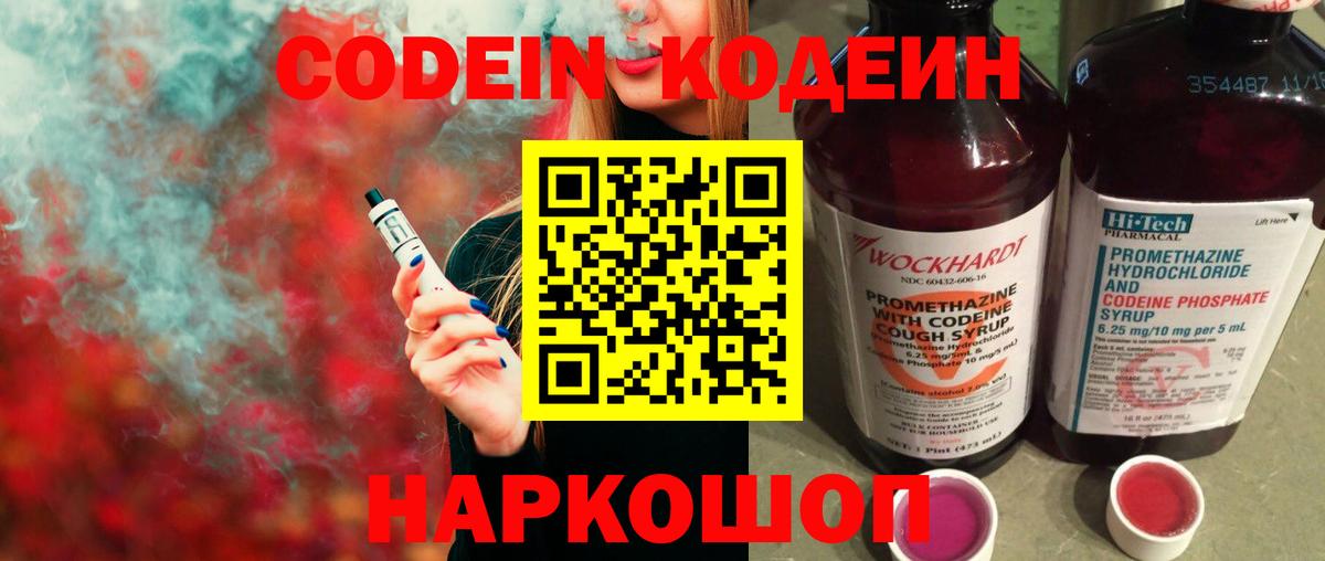 Кодеиновый сироп Lean Purple Drank Пыть-Ях