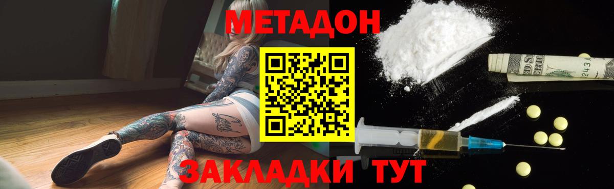 МЕТАДОН кристалл  МЕТАДОН белоснежный  Вход с VPN  Пыть-Ях 